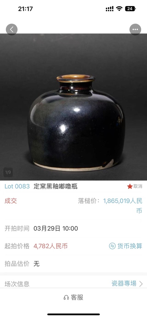 古玩陶瓷耀州黑釉嘟嚕瓶真品鑒賞圖