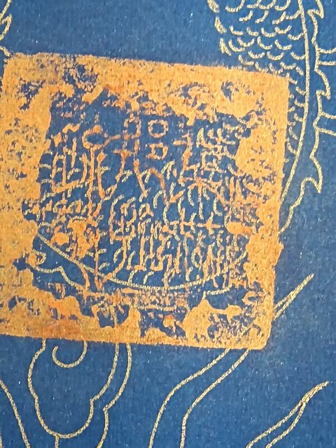 古玩字畫家和萬事興真品鑒賞圖