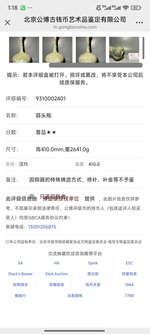 古玩銅器銅瓶真品鑒賞圖