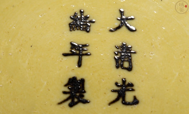古玩陶瓷黃釉官窯盤真品鑒賞圖