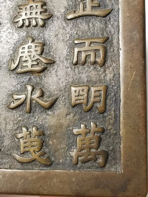 古玩銅器銅鏡真品鑒賞圖