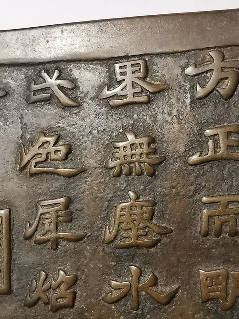 古玩銅器銅鏡真品鑒賞圖