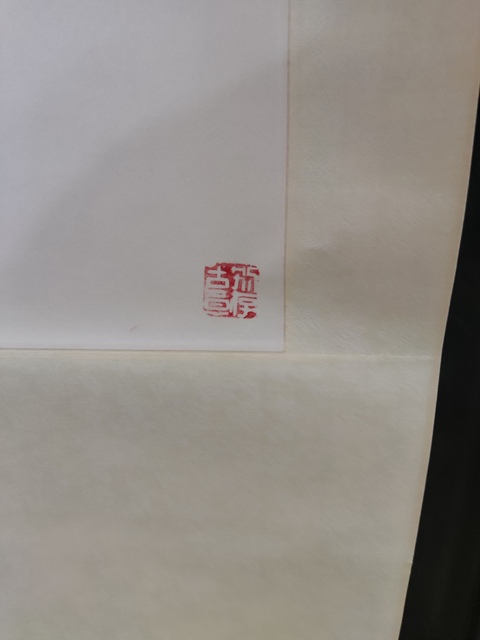 古玩字畫手工精裱中美協名家唐海 火狐貍拍賣,當前價格10元