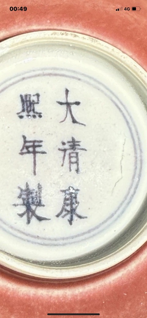古玩陶瓷豇豆紅釉茶碗真品鑒賞圖
