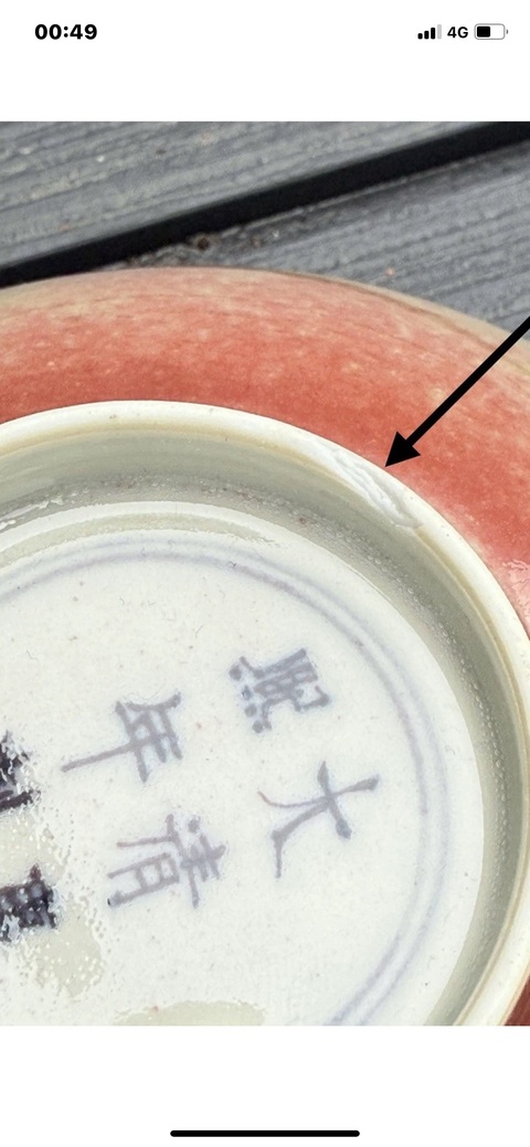 古玩陶瓷豇豆紅釉茶碗真品鑒賞圖