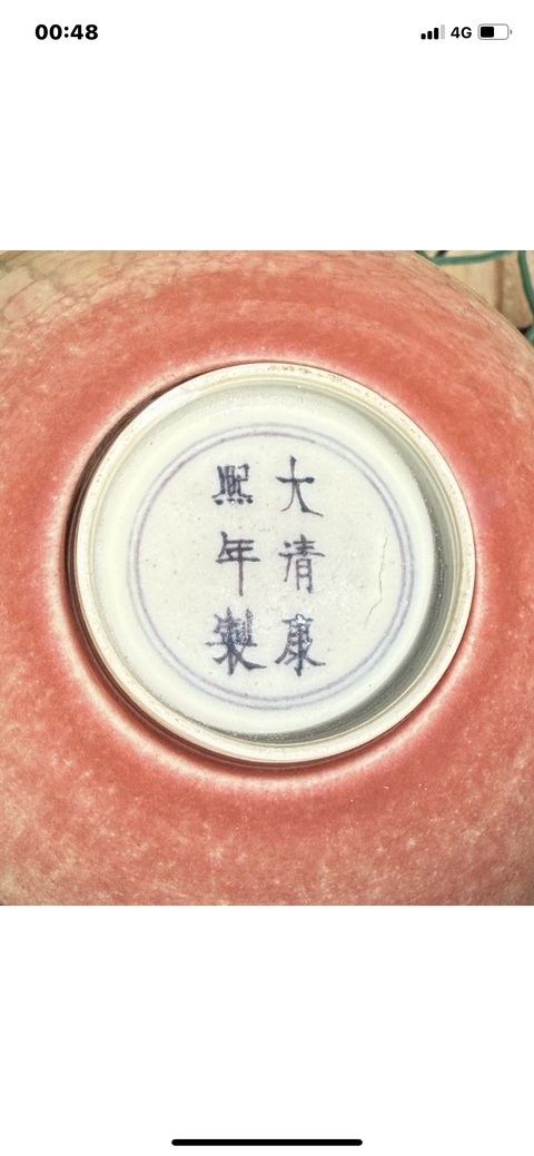古玩陶瓷豇豆紅釉茶碗真品鑒賞圖