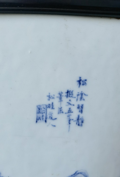 古玩陶瓷青花山水紋瓷板真品鑒賞圖