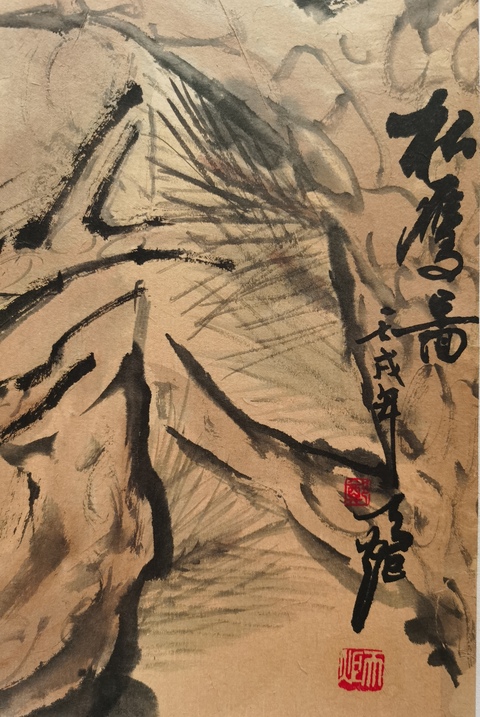 古玩字畫中國指畫研究會常務理事杭州美協會員鄭天炬松鷹圖拍賣,當前價格899元