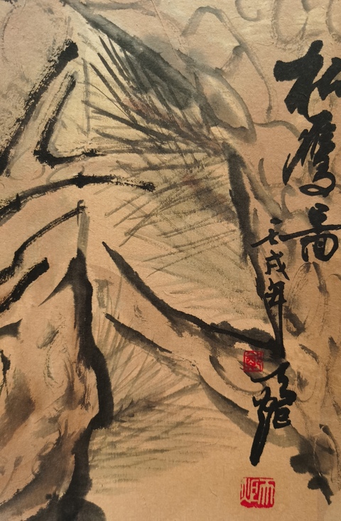古玩字畫中國指畫研究會常務理事杭州美協會員鄭天炬松鷹圖拍賣,當前價格899元