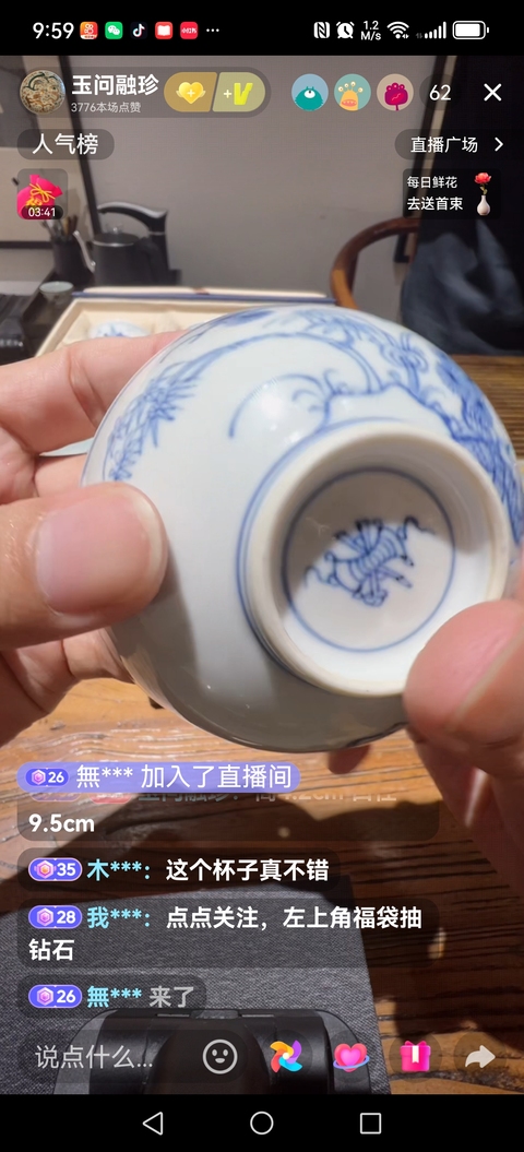 古玩陶瓷松竹梅青花茶圓真品鑒賞圖