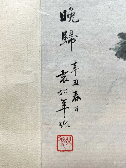 古玩字畫(huà)晚歸真品鑒賞圖