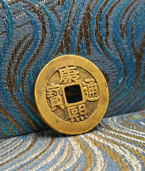 古玩錢幣康熙羅漢真品鑒賞圖