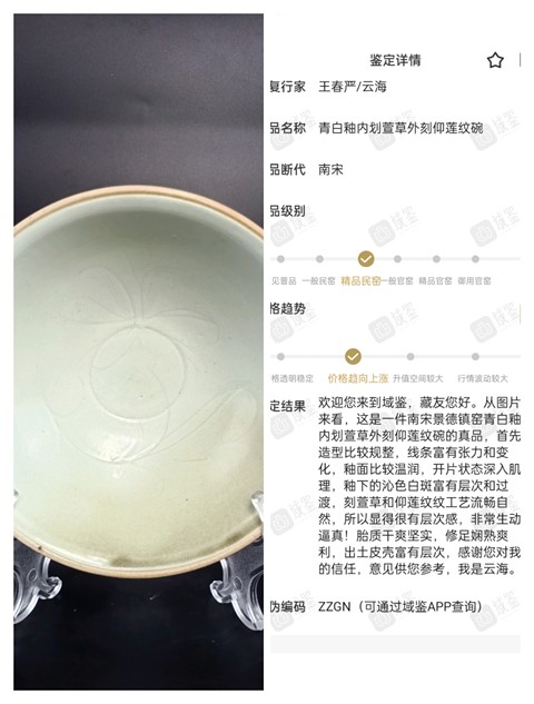 古玩陶瓷【館藏級精品】青白釉內劃萱草外刻仰蓮紋碗【頂級釉水】【收藏價值比較高】拍賣,當前價格0元