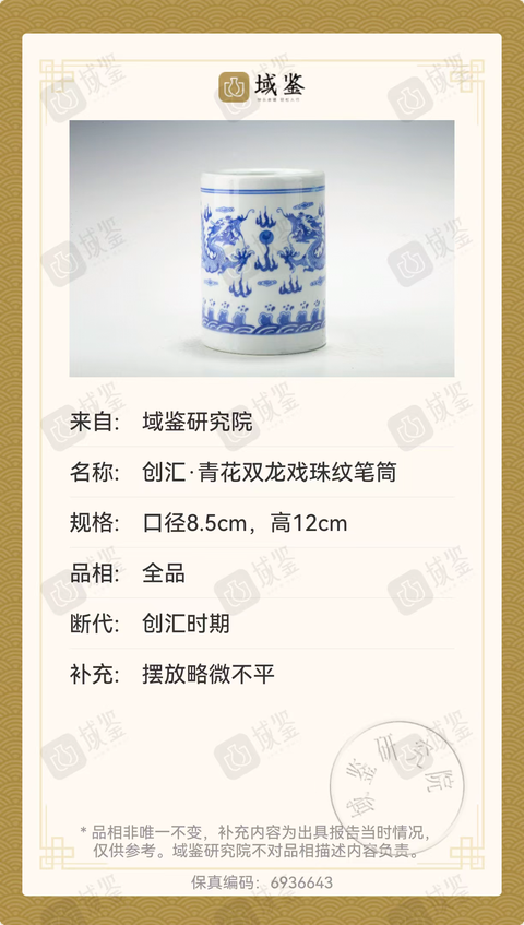 古玩陶瓷青花雙龍戲珠紋筆筒拍賣，當(dāng)前價(jià)格388元