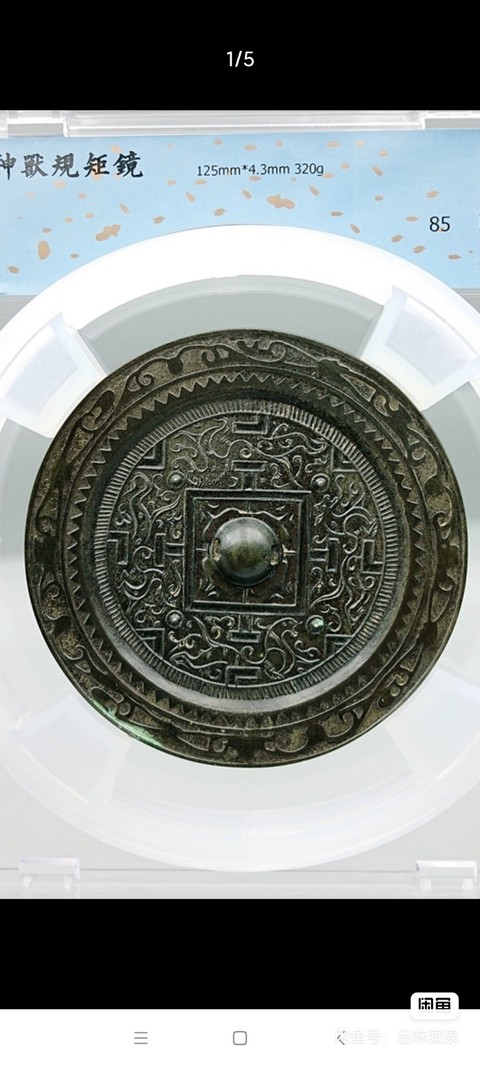 古玩銅器銅鏡真品鑒賞圖