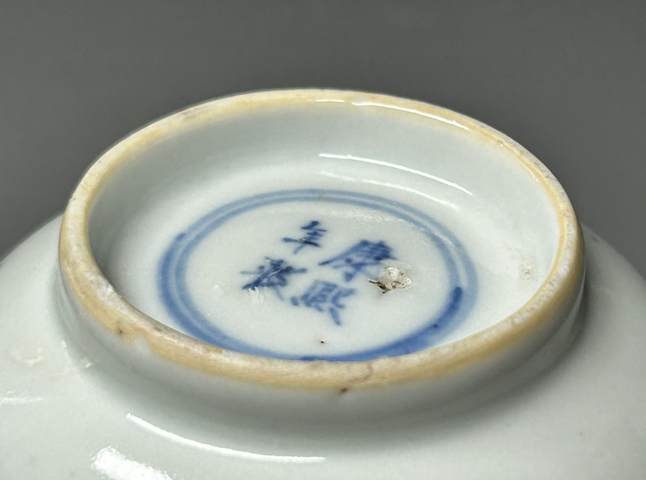 古玩陶瓷清光緒 青花魚(yú)藻紋杯真品鑒賞圖