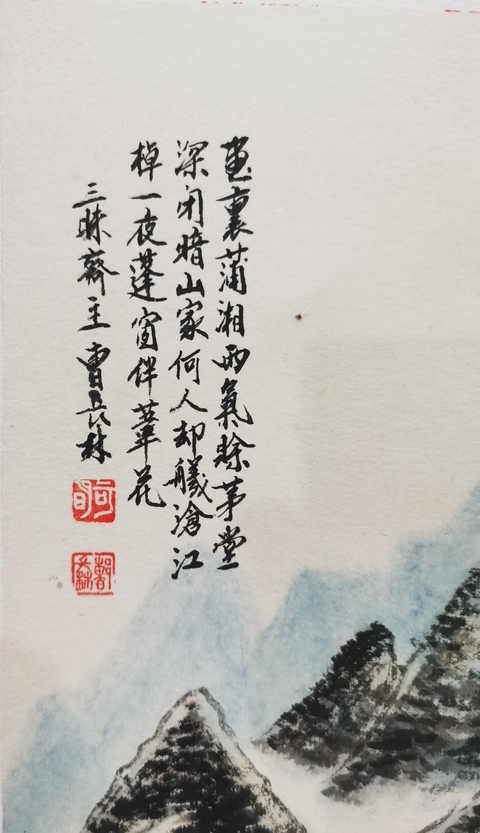 古玩字畫江南八友之一南京籍實力派畫家曹長林山水拍賣,當前價格899元