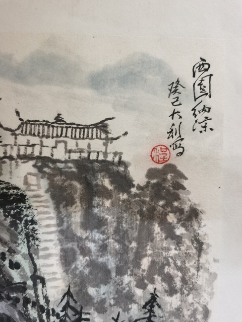 古玩字畫中央文史館館員中美協理事程大利山水畫拍賣，當前價格4000元