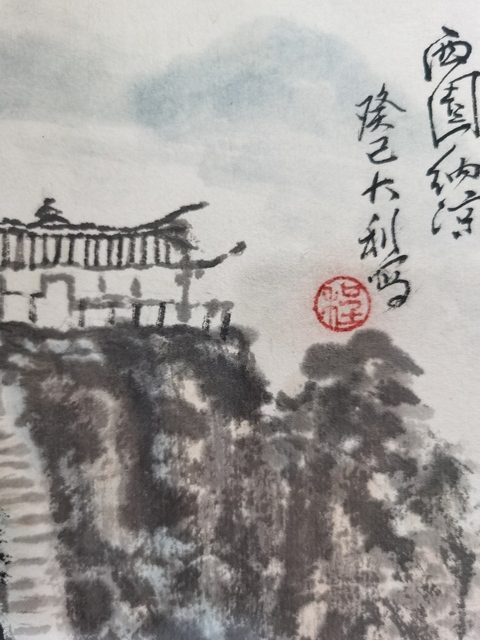 古玩字畫中央文史館館員中美協理事程大利山水畫拍賣，當前價格4000元