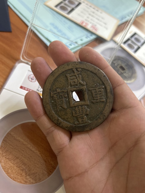 古玩錢幣咸豐寶泉當五十拍賣,當前價格2500元