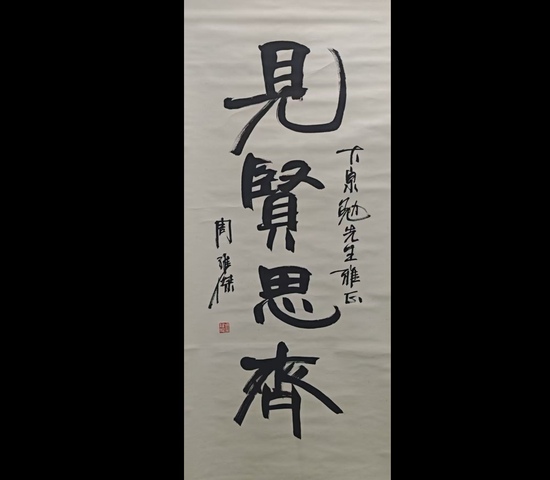 古玩字畫已故原吉林書協(xié)主席，中書協(xié)理事，吉林文化廳廳長周維杰行書立軸拍賣，當(dāng)前價(jià)格2888元