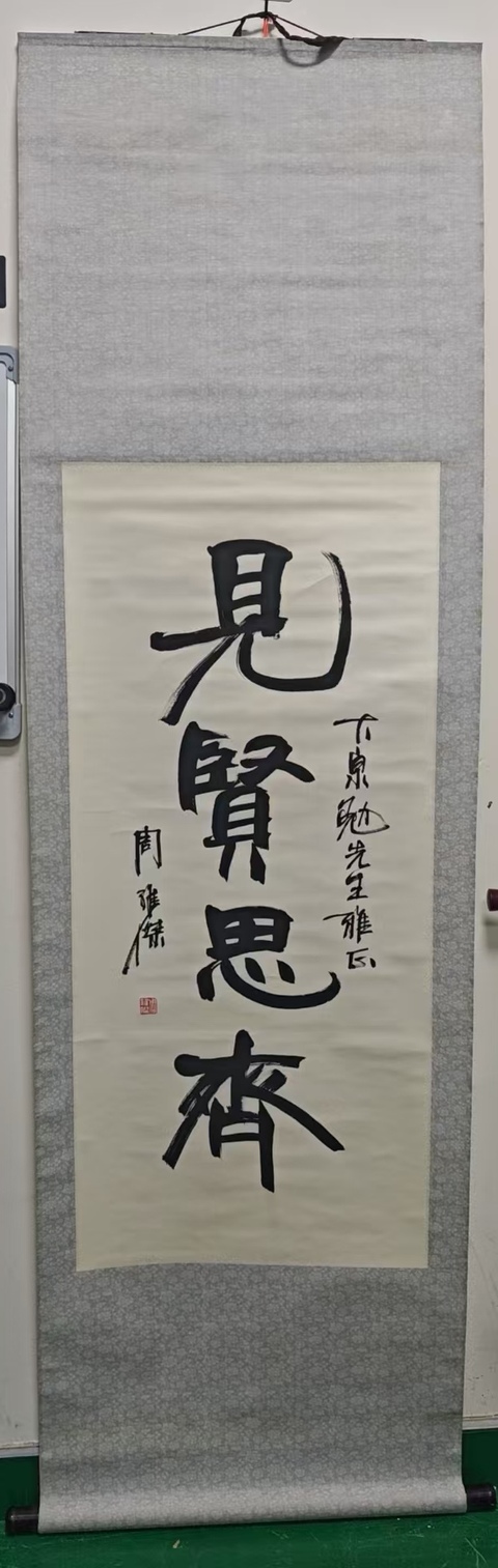 古玩字畫已故原吉林書協(xié)主席，中書協(xié)理事，吉林文化廳廳長周維杰行書立軸拍賣，當(dāng)前價(jià)格2888元