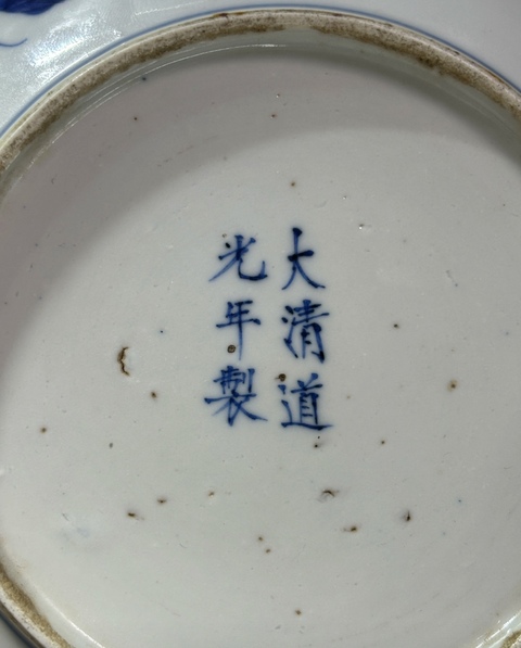 古玩陶瓷福壽紋青花盤真品鑒賞圖