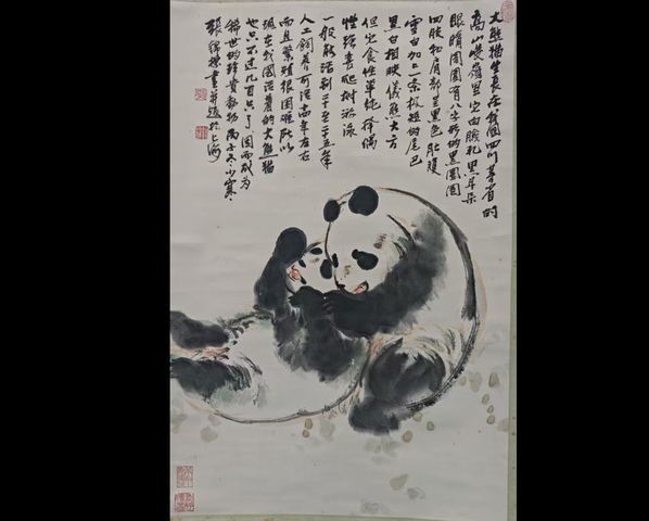 古玩字畫潘天壽陸儼少大師弟子老中美協會員張錦標熊貓圖拍賣,當前價格1288元
