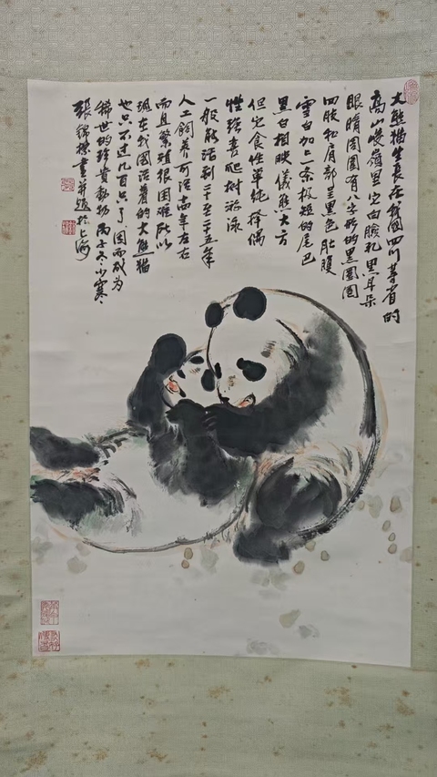 古玩字畫潘天壽陸儼少大師弟子老中美協會員張錦標熊貓圖拍賣,當前價格1288元