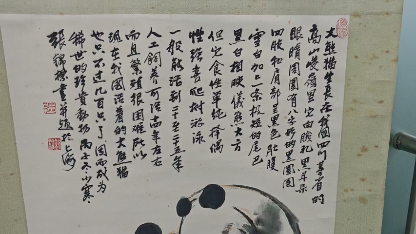 古玩字畫潘天壽陸儼少大師弟子老中美協會員張錦標熊貓圖拍賣,當前價格1288元
