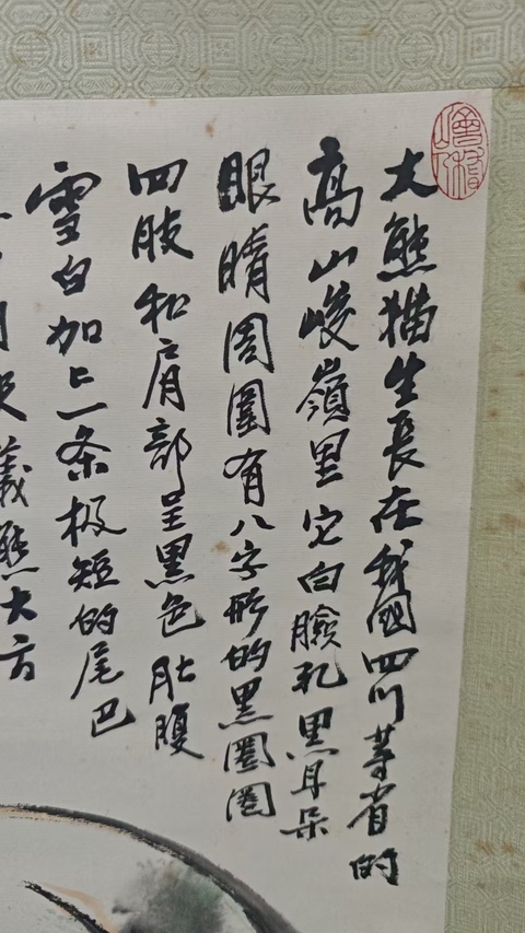 古玩字畫潘天壽陸儼少大師弟子老中美協會員張錦標熊貓圖拍賣,當前價格1288元