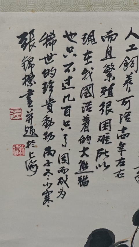 古玩字畫潘天壽陸儼少大師弟子老中美協會員張錦標熊貓圖拍賣,當前價格1288元