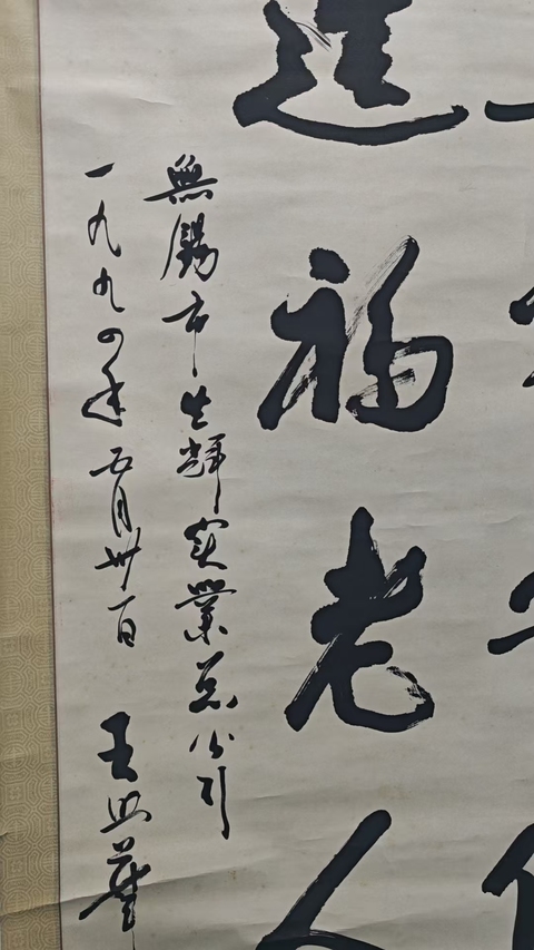 古玩字畫已故中共中央原組織部副部長王照華行書拍賣,當前價格3000元