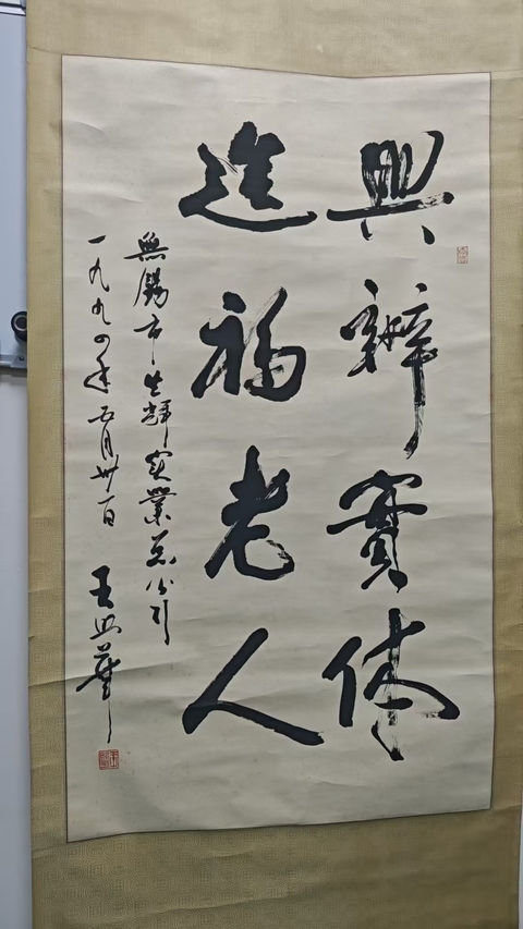 古玩字畫已故中共中央原組織部副部長王照華行書拍賣,當前價格3000元