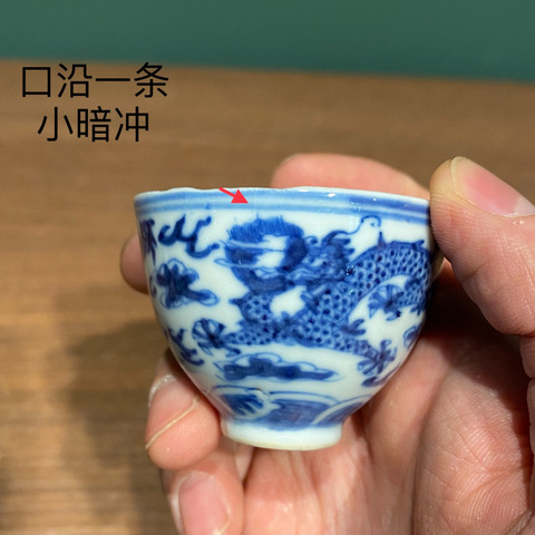 古玩陶瓷清·光緒 青花雙龍趕珠紋杯(官窯)拍賣,當前價格18000元