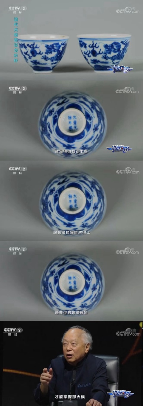 古玩陶瓷清·光緒 青花雙龍趕珠紋杯(官窯)拍賣,當前價格18000元