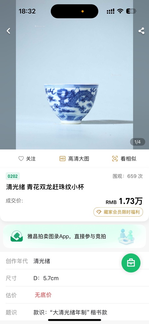 古玩陶瓷清·光緒 青花雙龍趕珠紋杯(官窯)拍賣,當前價格18000元