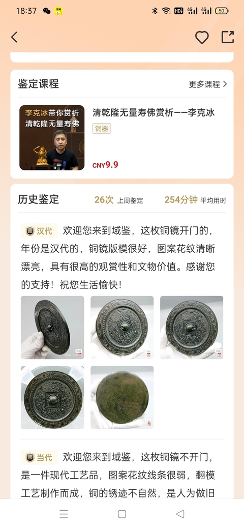 古玩銅器銅鏡真品鑒賞圖
