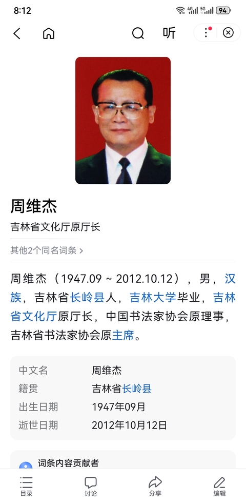 古玩字畫已故原吉林書協(xié)主席，中書協(xié)理事，吉林文化廳廳長周維杰行書立軸拍賣，當(dāng)前價(jià)格2888元
