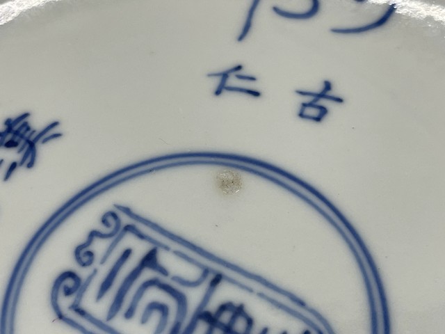 古玩陶瓷青花盤真品鑒賞圖