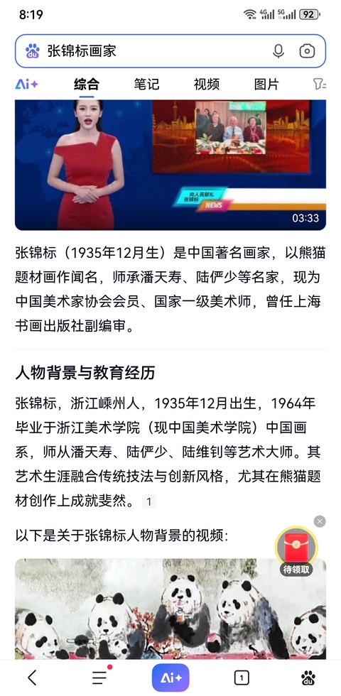 古玩字畫潘天壽陸儼少大師弟子老中美協會員張錦標熊貓圖拍賣,當前價格1288元