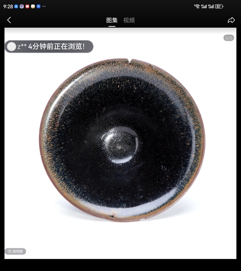 古玩陶瓷建窯盞真品鑒賞圖