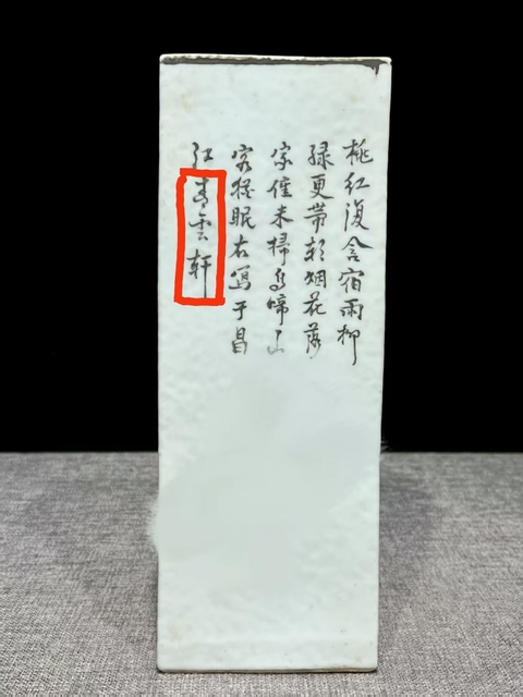 古玩陶瓷淺降彩人物故事紋四方帽筒真品鑒賞圖