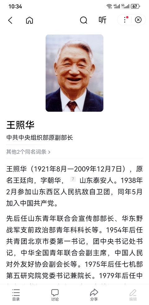 古玩字畫已故中共中央原組織部副部長王照華行書拍賣,當前價格3000元