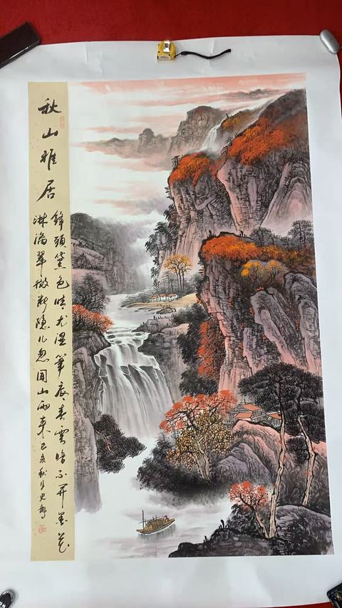 古玩字畫秋山雅居真品鑒賞圖