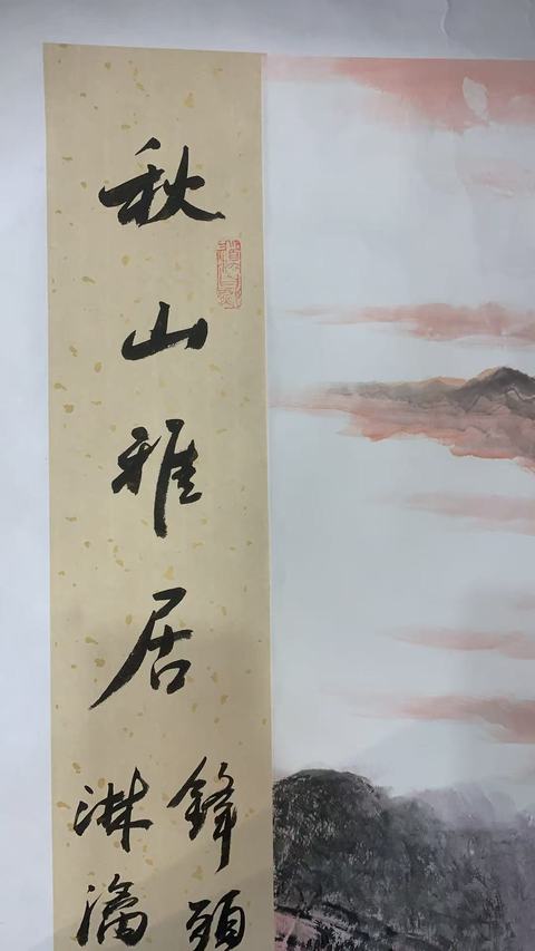 古玩字畫秋山雅居真品鑒賞圖