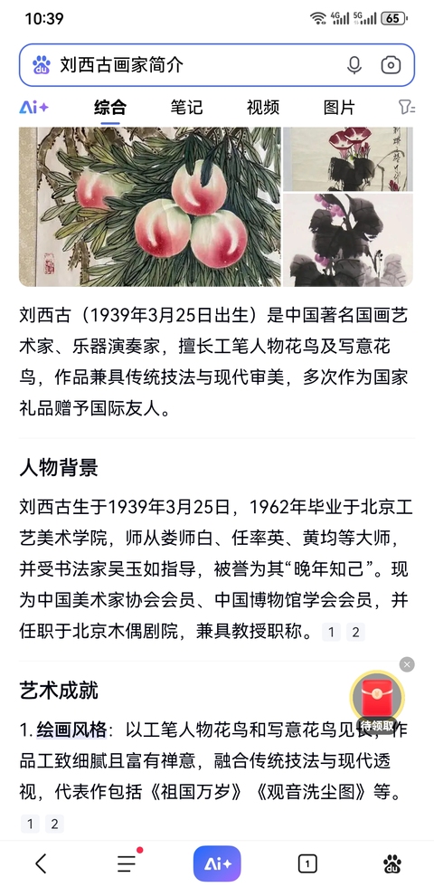 古玩字畫文化部特邀書畫家老中美協會員劉西古葡萄圖拍賣,當前價格1888元