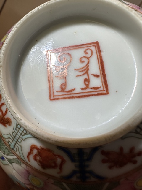 古玩陶瓷土默特右翼旗款七珍八寶粉彩碗真品鑒賞圖