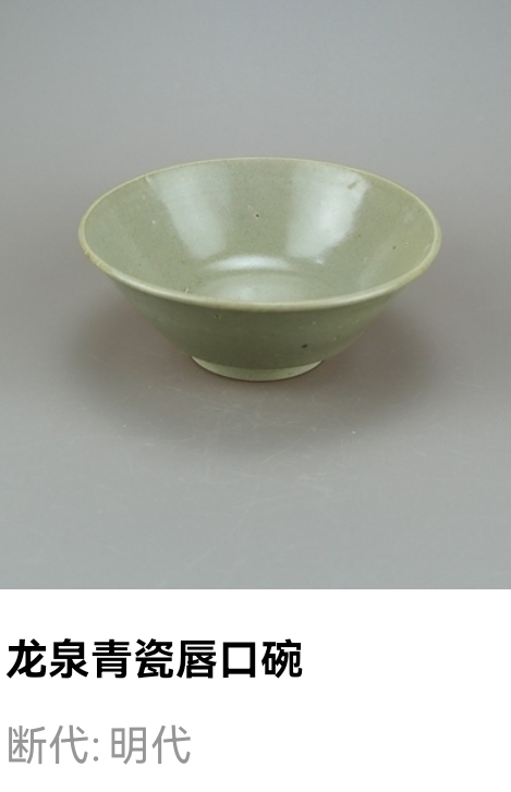 古玩陶瓷明代龍泉窯青瓷唇口碗拍賣，當前價格132元