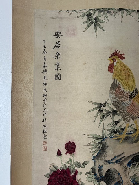 古玩字畫朱熊款安居樂業圖真品鑒賞圖